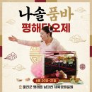 💥울진평해단오제💥 이미지