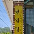 원암경로당 이미지