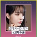 클래시성형외과의원 이미지