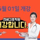 연세간호조무사학원 이미지