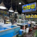 선희네수산