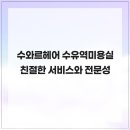 수와르헤어