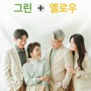포시즌패밀리가족사진 이미지