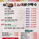 놀부능이버섯백숙 이미지