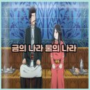 금의 나라 물의 나라 일본 판타지 애니메이션 영화 정보 출연진 후기 결말 (2023)
