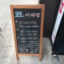 모모 에 마망