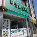 사주명리학(강좌번호 13) | 원주 철학관 추천 &#39;하방원 철학관&#39; 방문 후기