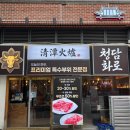 문정유통 | 문정역 맛집 고기집 청담화로｜가성비 훌륭한 시그니처 모듬세트 후기