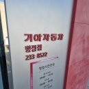 병점점기아오토큐 이미지