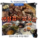 군산 신자네연탄구이 후기｜초벌 삼겹살 생각나서 재방문한 군산 고깃집