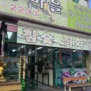 광탄축산