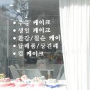 피우리플라워떡케이크