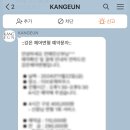 헤어 바이 강