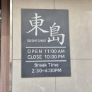 동도참치초밥 이미지