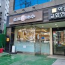 소표국수신림역점