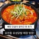 쭈닭발 | 유천동맛집 유성닭발 배민 단골이 매장에서 처음 먹어본 국물닭발 솔직한 후기