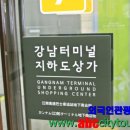 (주)강남고속관광 이미지