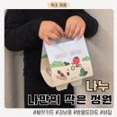 초록빛유치원 | [나누] 5살 아이와 함께한 초록빛 봄활동, 씨앗키트로 강낭콩 싹 틔우기 성공!