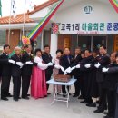 고곡1리마을회관 이미지