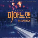 피아노맨 이미지