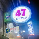 태화십리대숲먹거리단지 이미지