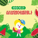 삼성영어장곡학원 이미지