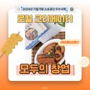 프리미엄 어묵으로 제주를 담다! 로컬 크리에이터와 「모두의 창업 로컬트랙」 | 와이제이컴퍼니