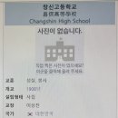 창신고등학교 이미지