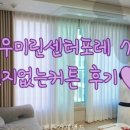 초롱꽃마을9단지 우미린센터포레 이미지