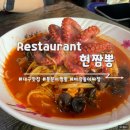 [대구]대구 짬뽕 맛집 통문어짬뽕과 바람돌이짜장이 유명한 현짬뽕 내돈대먹 후기