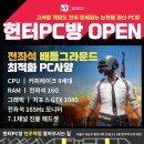 헌터피씨방 언주역점 이미지