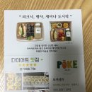 로드김밥 - 강동구 양재대로 1340 | [대전] 유성구 전민동맛집 포케, 키토김밥, 샐로드 전문점 '포케샐라' 후기