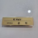 케이헤어(Khair)