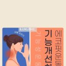 에코피티 이미지