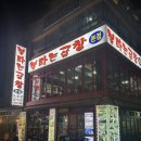 불타는곱창 이미지
