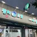 더바다마켓 전농점 이미지