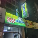 명성실내낚시터