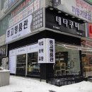 테타쿠미 네이버블로그