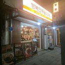 행복한 날 | 제천역 맛집 제천 돈까스 맛집 행복한우동가게 후기