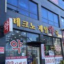 유가읍 테크노제일약국 앞 이미지