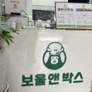 보울박스