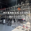 KD차공장 | 부산 국산차 휠 복원 어디서 할까? 헤이즈모터스에서 새 휠처럼 완벽하게 복원한 후기