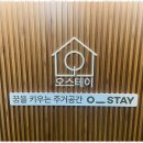 오스테이 이미지