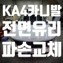 진도자동차유리