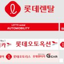 롯데렌탈 이미지