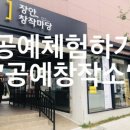 공예 창작소 이미지