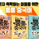 영상으로 체험하는 뿜뿜 중국어 - 알콩달콩 일상편 이미지