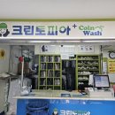 크린토피아구로