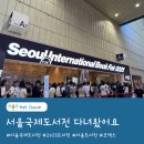 드로잉독 | 2025 서울국제도서전, 코엑스 전시회 알차게 다녀온 후기