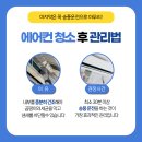 뇌건강교실 | 김제 학교,지자체,원룸 에어컨청소 까지 다 되네?